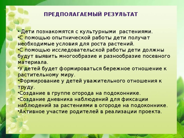 Предполагаемый результат