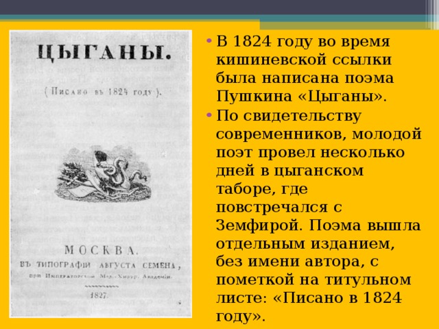 Цыганы краткое. Цыганы Пушкина. Произведение Пушкина цыганы. Поэма цыганы Пушкин. Александр Сергеевич Пушкин поэма цыгане.