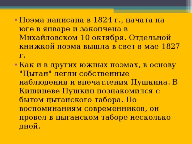 Поэма цыганы кратко. Анализ произведения Пушкина цыганы. Анализ поэмы цыганы Пушкина. А. С. Пушкин. Поэмы. Как пишется поэма.