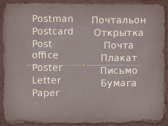 Postman Postcard Post office Poster Letter Paper Почтальон Открытка Почта Плакат Письмо Бумага
