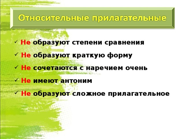 Качественные прилагательные 3 класс 21 век презентация. Относительные прилагательные. Относительный прилагательный. Относительные прилагательные примеры. Что такое относительные прилагательные в русском языке.