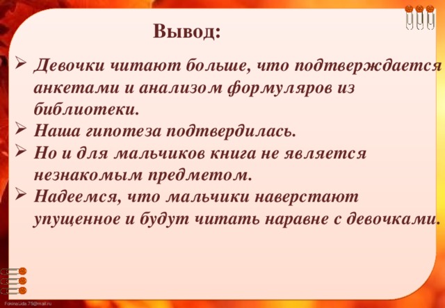 Вывод: