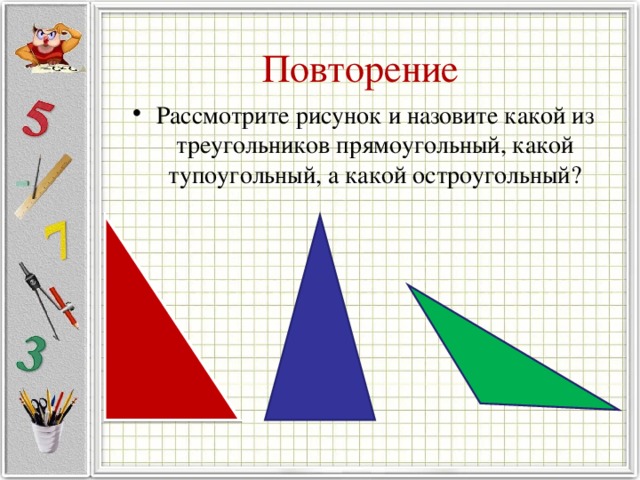 Повторение