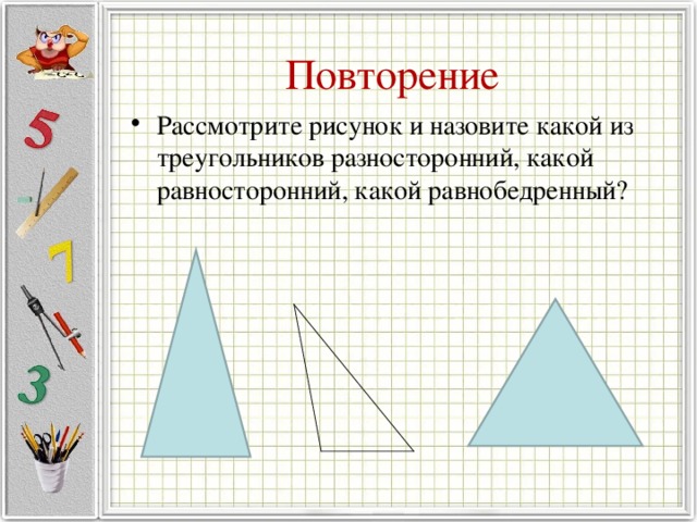 Повторение