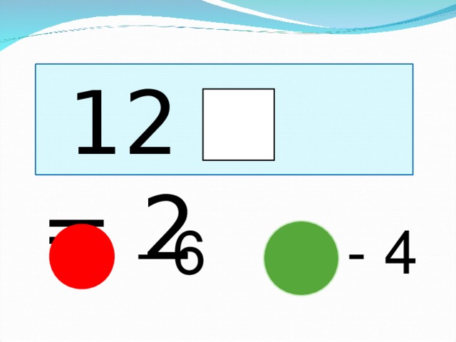 12 : = 2  - 6 - 4