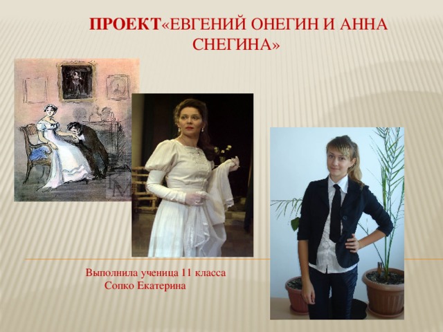 Сочинение анне