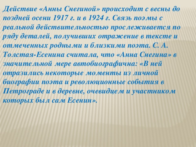 АННА СНЕГИНА Разберёмся во всём, что видели,  Что случилось, что стало в стране,  И простим, где нас горько обидели  По чужой и по нашей вине.