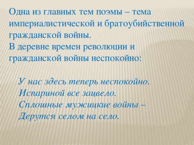 Есенин начал работать над поэмой в конце 1924 г. на Кавказе. 14 декабря 1924 г. поэт сообщил П. И. Чагину: «Теперь сижу в Батуме. Работаю и скоро пришлю Вам поэму, по-моему, лучше всего, что я написал».