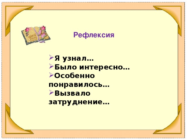 Рефлексия