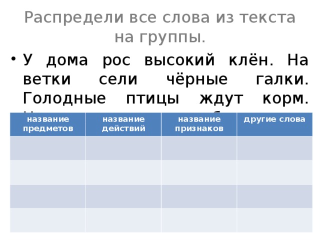 У дома рос клен схема предложения