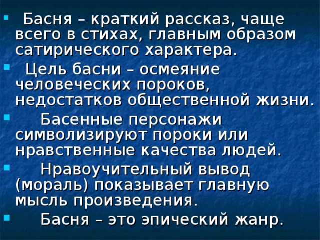 Рассказы как часто из. Басня это краткий рассказ чаще всего. Цель басни. Басни символизируя качества человека. Осмеяние.