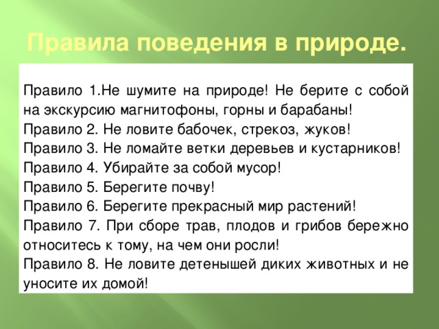 Общее правило поведения представляющее собой образец эталон масштаб которым должны руководствоваться