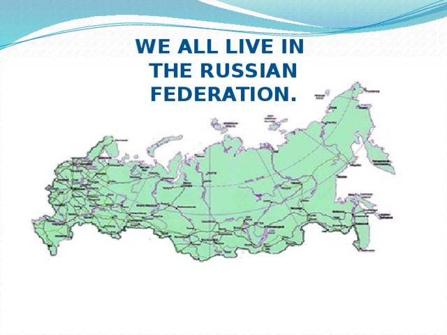 We all live in the Russian Federation.