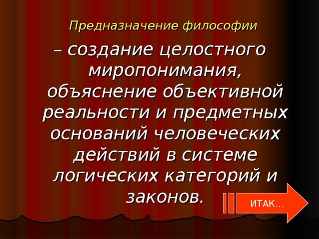 Схема роль философии в жизни общества