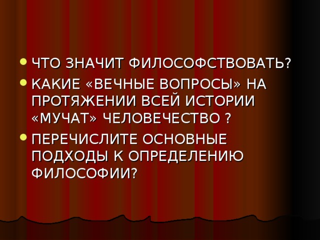 Философия, её смысл, функции и роль в обществе ...