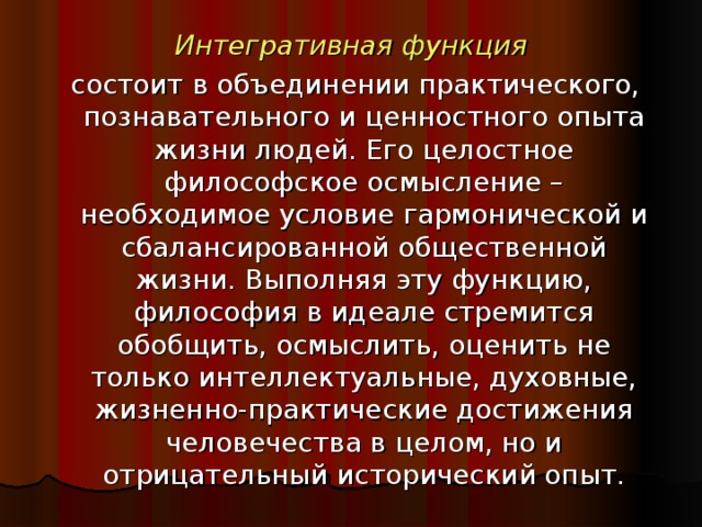 Интегративная функция