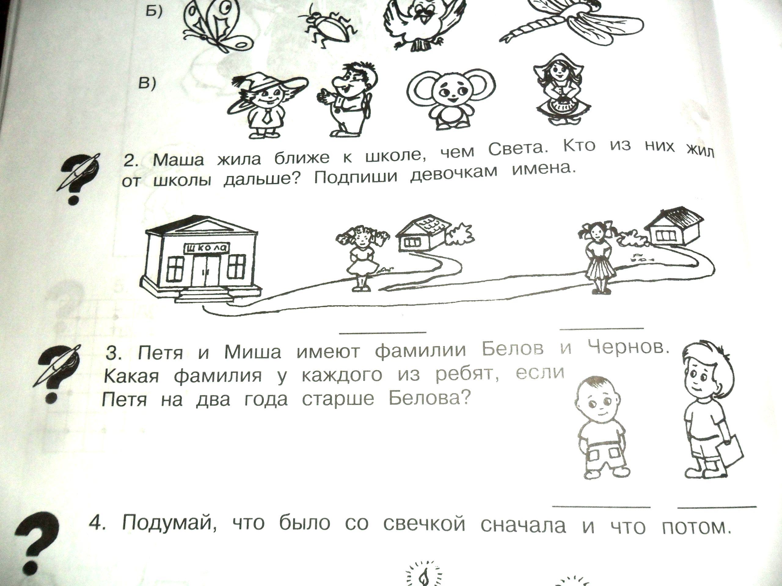 Маша жила ближе к школе чем света. Задачи на логику в картинках. Жить далеко от школы.