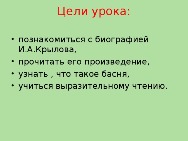 Цели урока: