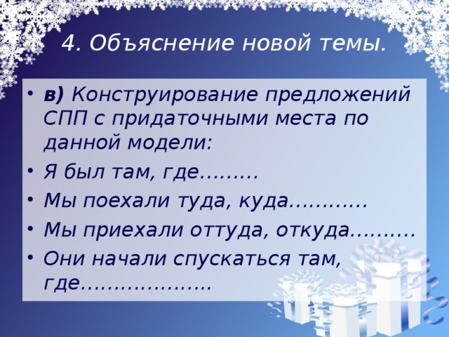 Там предложения. Сложноподчиненное предложение туда где. Туда куда сложноподчиненное предложение. Туда где предложение. Туда куда предложение.