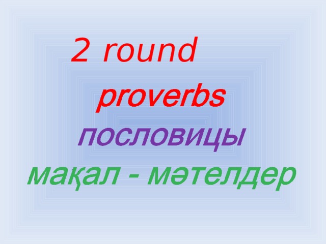 2 round