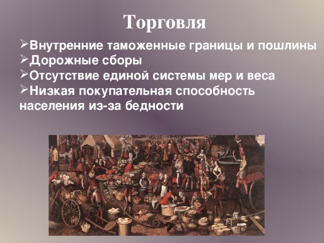 Торговля