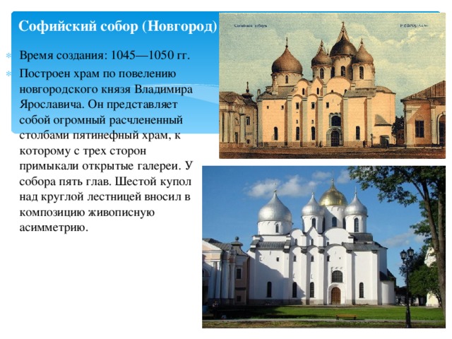 Софийский собор (Новгород)