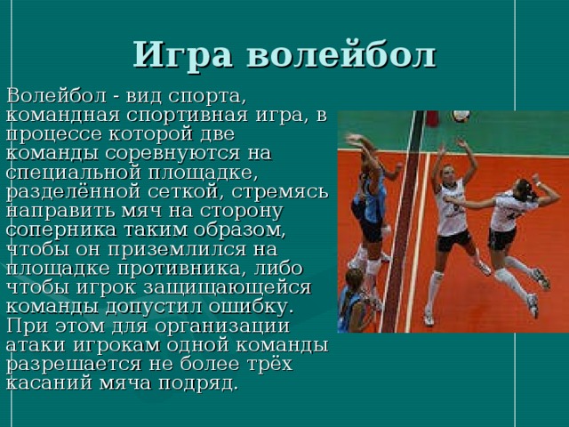 Реферат Тему Волейбол Українській Мові