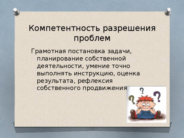 Проект как средство разрешения социальных проблем