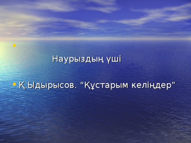 Наурыздың үші