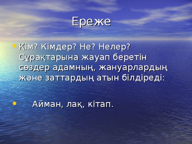 Ереже