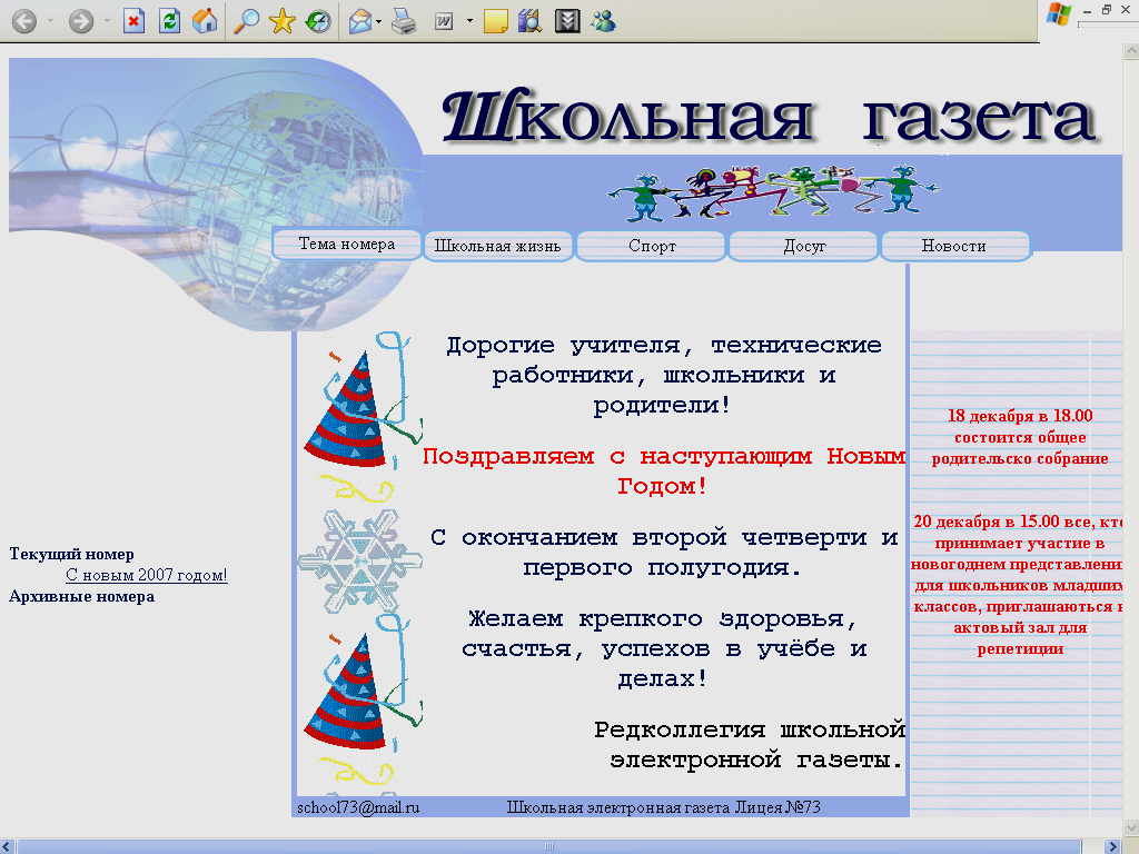 Школьная газета 3. Школьная электронная газета. Проект Школьная электронная газета. Проект электронной газеты. Электронная газета как создать.