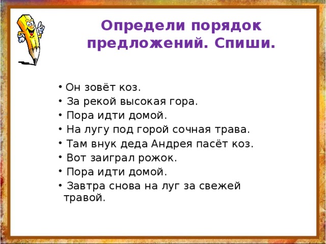 Предложение слова иду. Составь текст из предложений. Составить текст из предложений 2 класс. Составить текст из предложений 1 класс. Составь текст из предл.