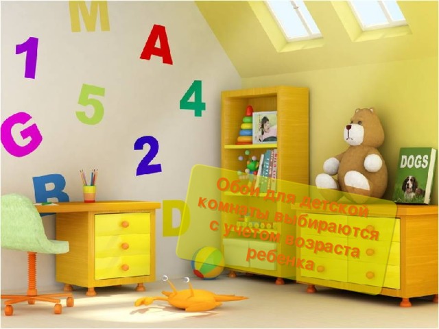 Обои для детской комнаты выбираются с учетом возраста ребенка