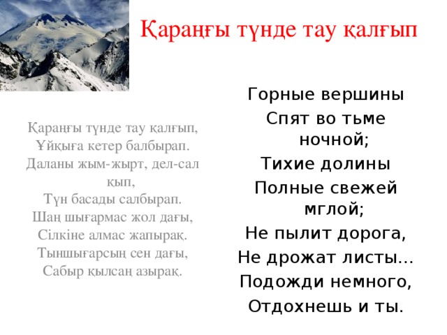 Горные спят во тьме ночной. Стих Лермонтова горные вершины спят во тьме ночной. Лермонтов стихи горные вершины спят во тьме. Стих горные вершины спят во тьме ночной. Стихотворение горные вершины спят во тьме ночной.