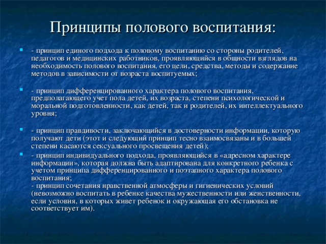 Презентация по половому воспитанию