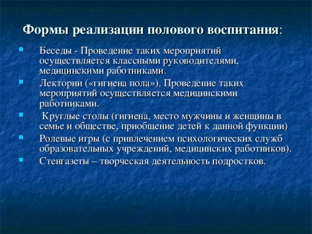 План работы по половому воспитанию несовершеннолетних