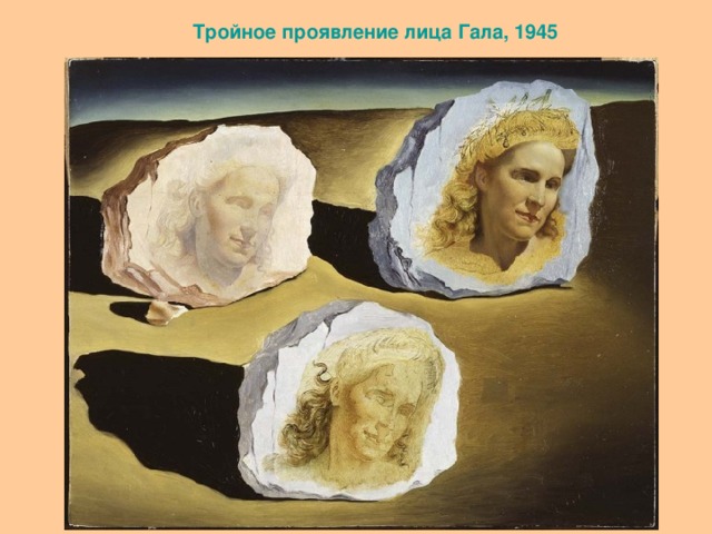 Тройное проявление лица Гала, 1945