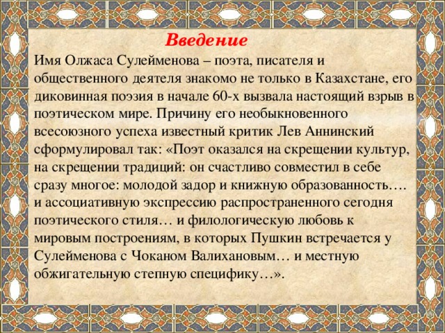 Жизнь и творчество олжаса сулейменова презентация