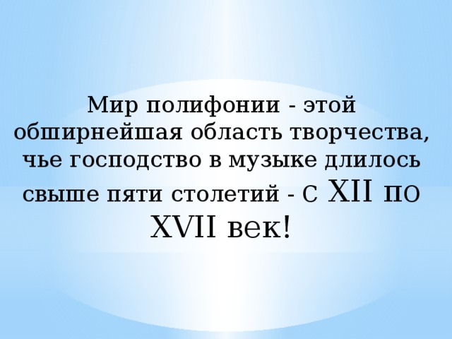 Полифония в музыке и живописи 5 класс презентация и конспект