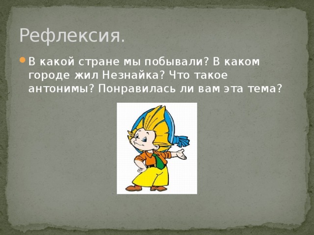 К данным словам   подберите сначала близкие (синонимы), а потом противоположные по смыслу (антонимы).