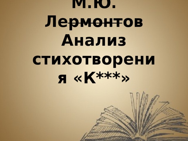 Анализ стихотворения нет ни одна среди женщин такой похвалиться не может по плану