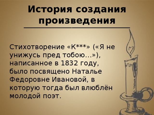 Я не унижусь пред тобою лермонтов. Лермонтова я не унижусь пред тобою. Лермонтов я не унижусь пред тобой анализ стихотворения. Я не унижусь пред тобою анализ.