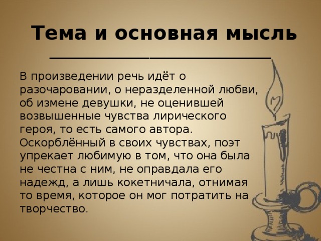 Какая тема и основная мысль. Основная мысль произведения. Основная идея рассказа о любви. Мысль произведения это. О любви основная мысль.