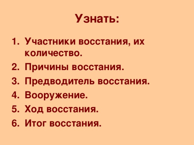 Узнать: