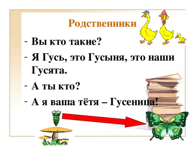 Родственники