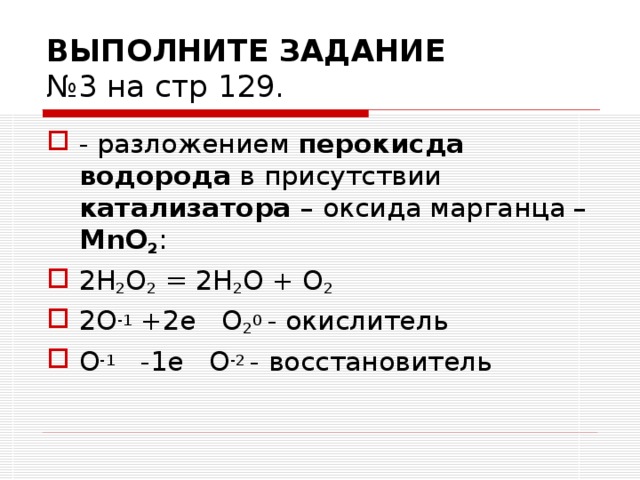 ВЫПОЛНИТЕ ЗАДАНИЕ   №3 на стр 129.