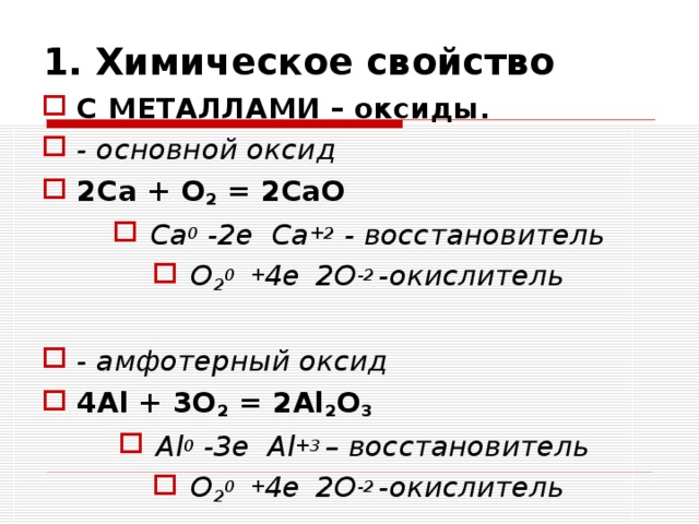 Свойства восстановителя. CA o2 оксид?. Оксиды восстановители. Основные оксиды и восстановители. CA основный оксид.