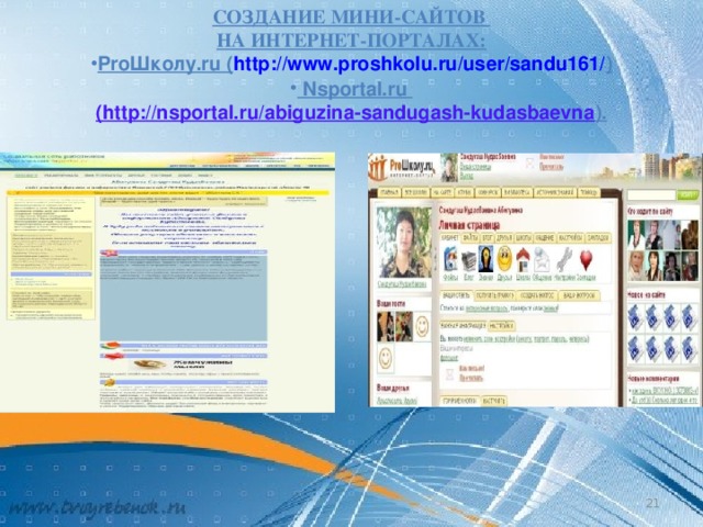 Сайт nsportal ru моя страница