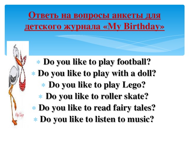 Ответь на вопросы анкеты для детского журнала «My Birthday»