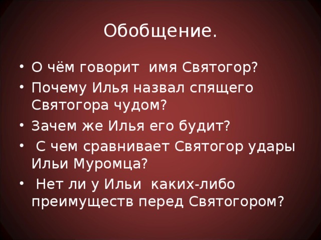 Обобщение.